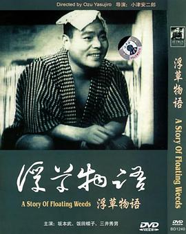 浮草物语海报剧照