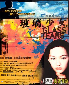 玻璃少女海报剧照