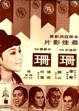 珊珊海报剧照