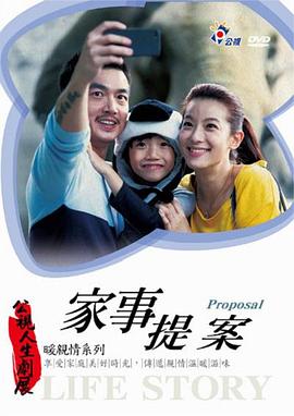 家事提案海报剧照