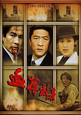 血搏敌枭海报剧照