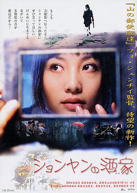 生活秀2003海报剧照