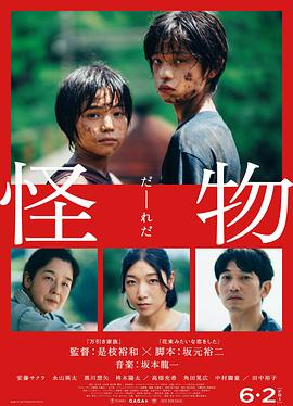 怪物海报剧照