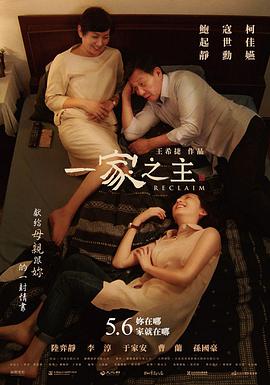 一家之主海报剧照