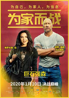 为家而战海报剧照