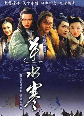 逆水寒海报剧照