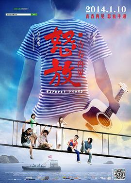 怒放之青春再见海报剧照