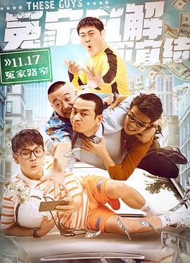 冤家宜解不宜结海报剧照