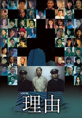 理由海报剧照
