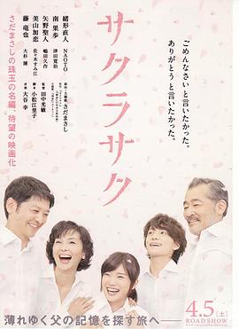 樱花盛开2014海报剧照