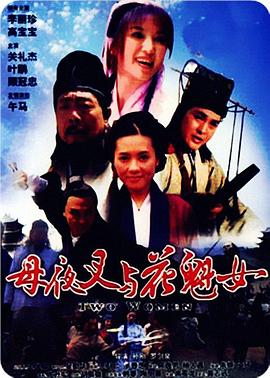 逼上梁山海报剧照