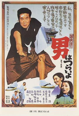寅次郎的故事1海报剧照