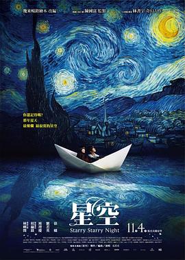 星空海报剧照