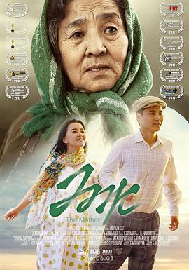 母亲2016海报剧照
