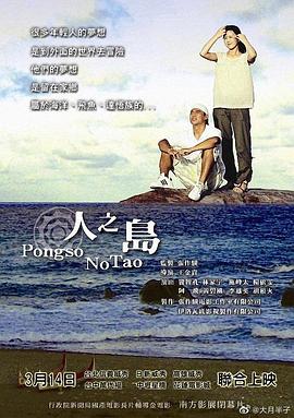 人之岛海报剧照