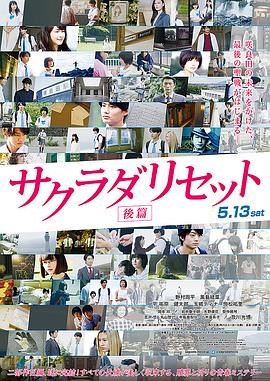 重启咲良田后篇海报剧照