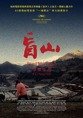 盲山海报剧照
