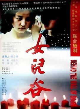 女儿谷海报剧照