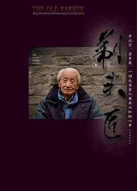 剃头匠海报剧照
