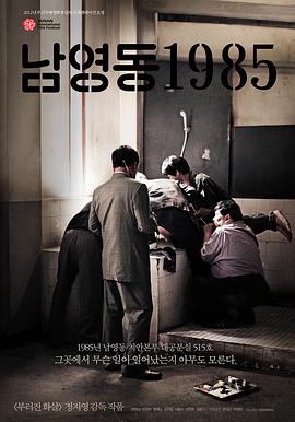 南营洞1985海报剧照