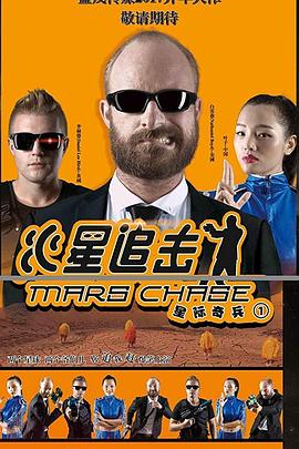 火星追击海报剧照
