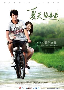 夏天协奏曲海报剧照