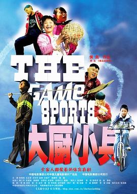 大厨小兵海报剧照