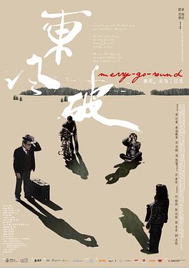 东风破海报剧照