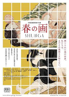 春の画海报剧照