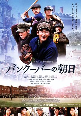 温哥华的朝日海报剧照