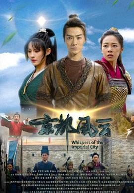 京都风云海报剧照