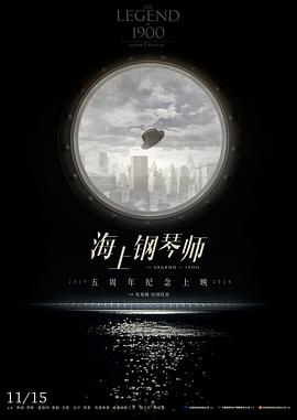 海上钢琴师国语海报剧照