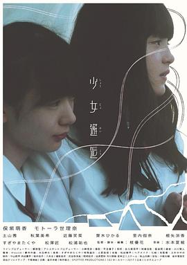 少女邂逅海报剧照
