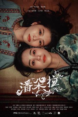 潘朵拉海报剧照