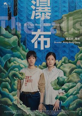 瀑布2021海报剧照