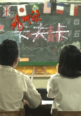 飞啊！卡夫卡海报剧照