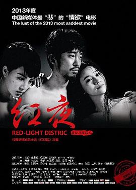红夜海报剧照