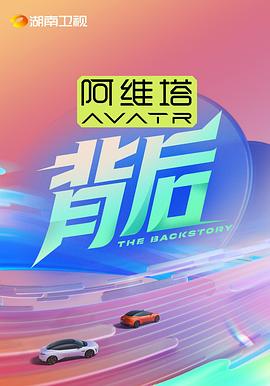 背后2025海报剧照