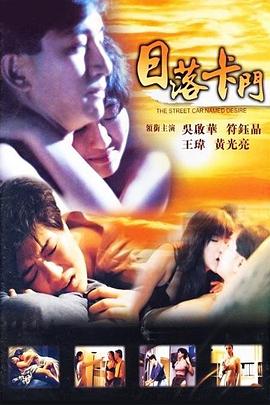 日落卡门海报剧照