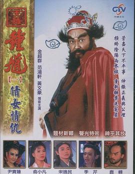 天师钟馗1994海报剧照