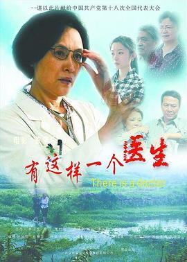 有这样一个医生海报剧照
