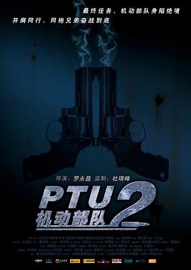 机动部队—同袍海报剧照