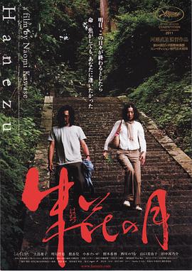 朱花之月海报剧照