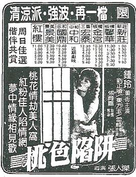 桃色陷阱海报剧照