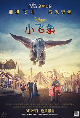 小飞象海报剧照
