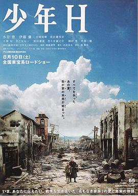 少年H海报剧照