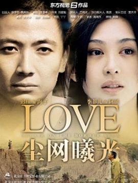 尘网曦光海报剧照