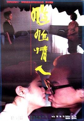尴尬情人海报剧照