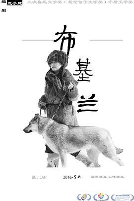 布基兰海报剧照