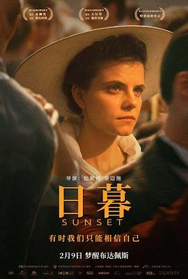 日暮海报剧照